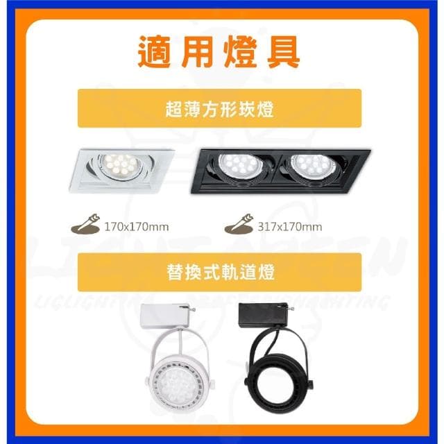 【DanceLight 舞光】舞光 AR111 燈具 LED燈泡 廣角 窄角 基礎光源 崁燈燈泡 軌道燈燈泡 9w 14w 5光