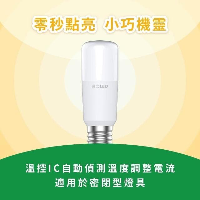 喜光 小小冰極亮燈泡 小雪糕🍦 LED 9W 白光 黃光 自然光 雪糕燈 窄型燈泡 小燈泡 LED燈泡