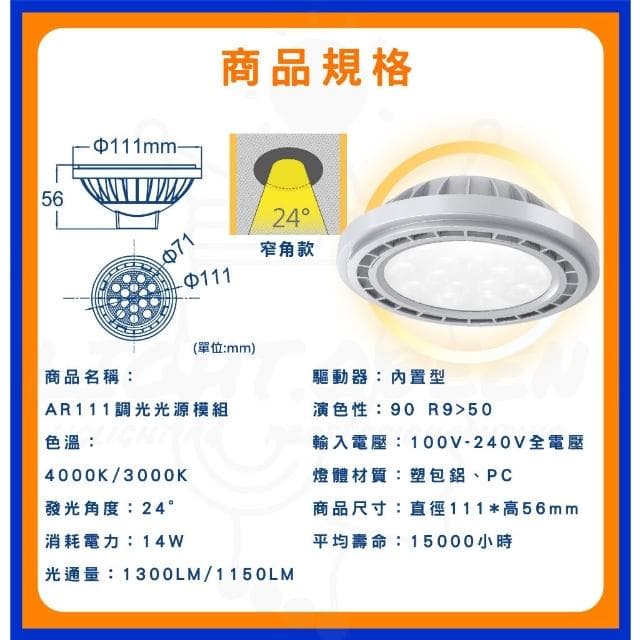 【DanceLight 舞光】AR111 LED 可調光燈泡 14W 崁燈 軌道燈燈泡 調光亮度 調光燈泡 崁燈燈泡 軌道燈燈泡