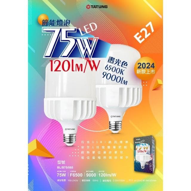 【TATUNG 大同】75W 鰭片式節能燈泡 大瓦數燈泡 倉庫燈泡 廠房燈泡 E27 高亮度 工廠 停車場