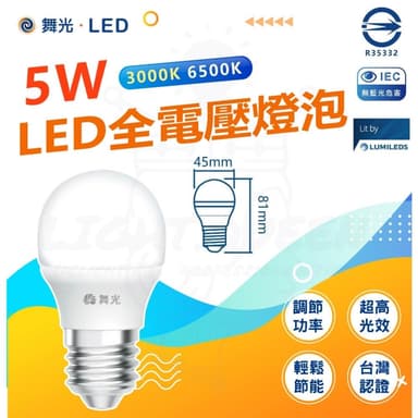 【DanceLight 舞光】5W LED 燈泡 全電壓 球泡燈 省電燈泡 小夜燈 E27 高光效 小燈泡 小電燈 氣氛燈 