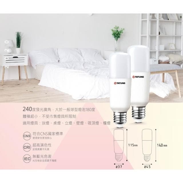 大同 LED 雪糕燈 10w 13w 超節能 燈泡 無藍光 符合CNS 取代省電燈泡 螺旋 一年保固