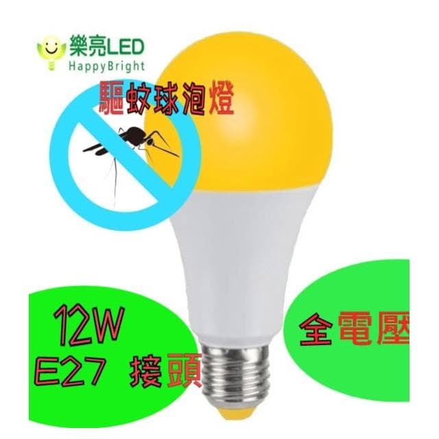 樂亮 LED 12W 驅蚊球泡 防蚊燈泡 居家戶外 露營必需品 驅蟲 滅蚊 E27