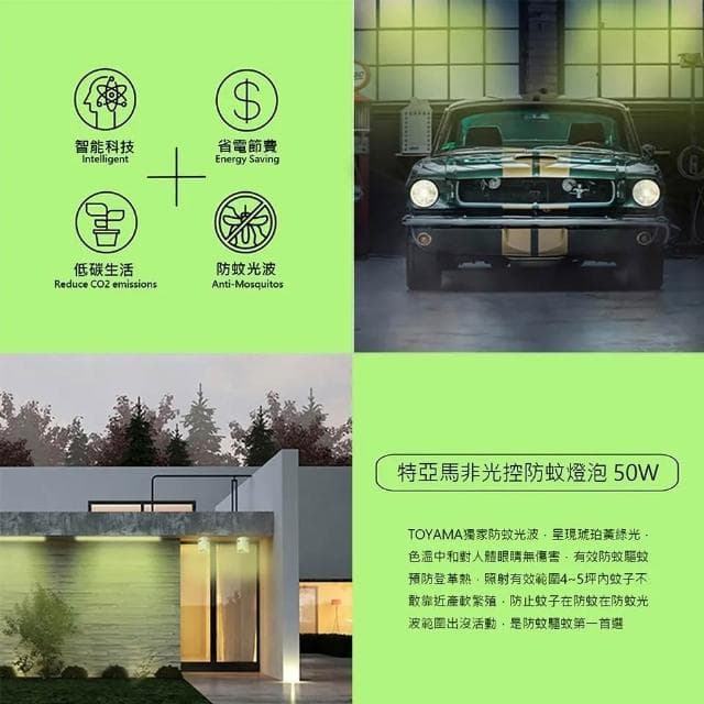 TOYAMA 特亞馬 LED 非光控 防蚊燈泡 50W 25W 13W 琥珀色(黃綠光) E27 驅蚊燈泡 驅蚊