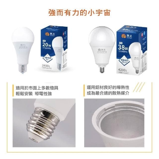 【DanceLight 舞光】[ 舞光 ] 商用LED燈泡 20W 25W 38W 50W 高亮度燈泡 大燈泡 大瓦數燈泡 / 居家燈泡