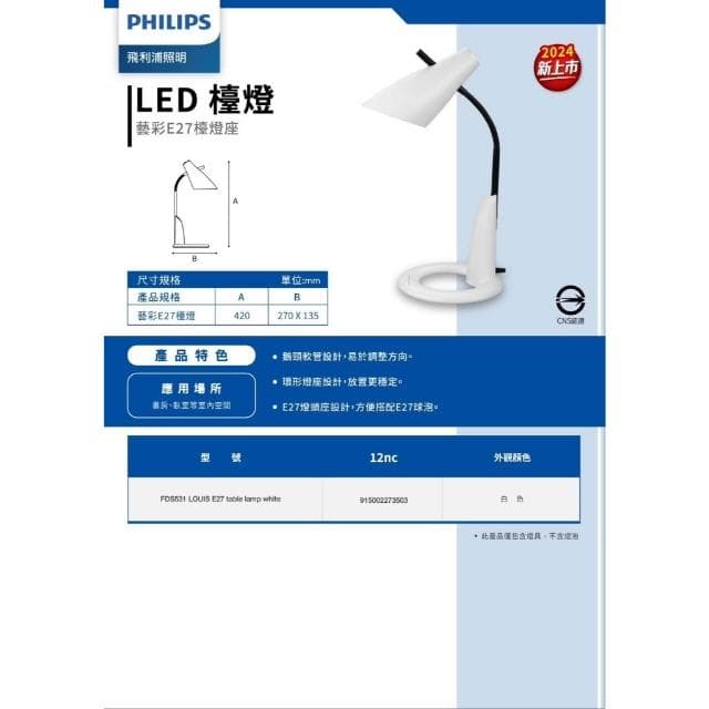 【Philips 飛利浦】 飛利浦 LED 藝彩檯燈 檯燈 閱讀燈 E27檯燈 兒童檯燈 兒童閱讀燈 燈泡檯燈