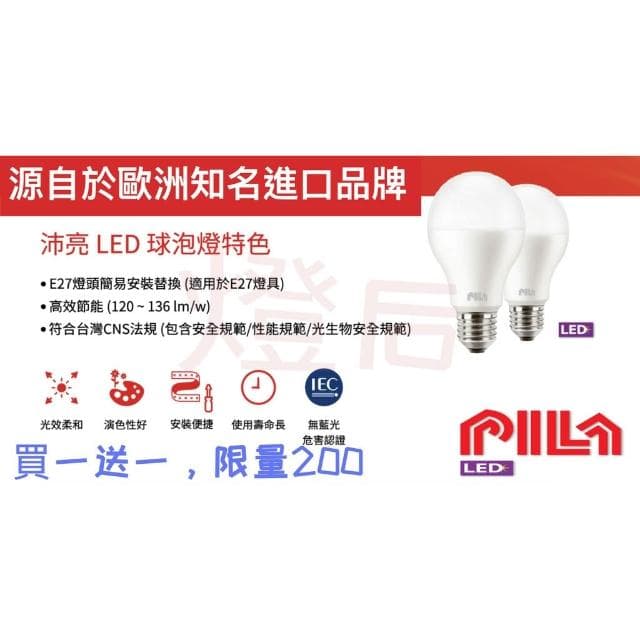 沛亮 PILA LED燈泡 E27 8.8W 10.8W 11.8W 三色溫 燈泡 省電燈泡 快速安裝 通用規格