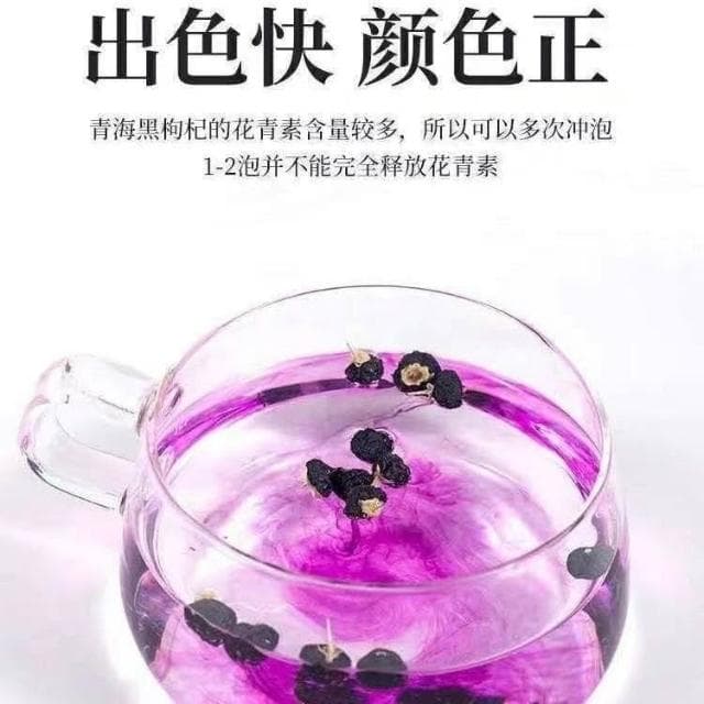 正宗野生黑枸杞青海枸杞泡水泡茶苟杞乾枸杞子正品零食