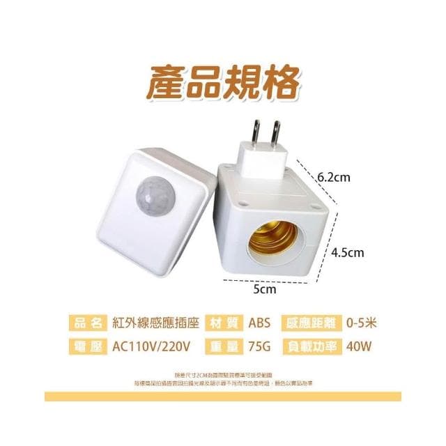 ✨台灣現貨∣免運▸E27 紅外線感應插座ˍ燈座ˍ人體感應ˍLED 燈泡ˍ智能燈座ˍ感應燈ˍ小夜燈ˍ夜燈ˍ雷達