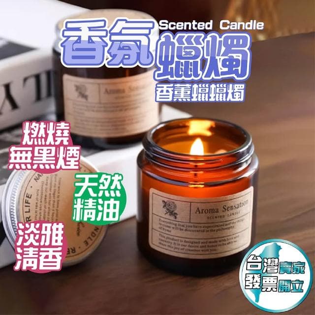 香氛蠟燭 無黑煙 口味清香 大豆臘