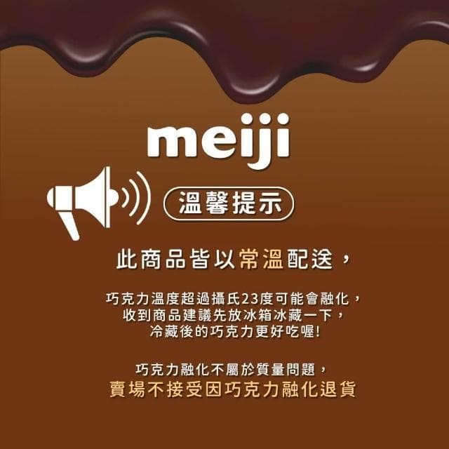 【Meiji 明治】洋洋棒餅乾 巧克力 草莓 附糖粒-任選