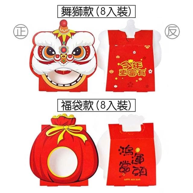 造型小紙盒 ( 新年 福袋 禮物盒 糖果盒 造型紙盒 8入 事事如意 舞獅 禮盒 收納盒 空盒 新春 農曆年 過年)