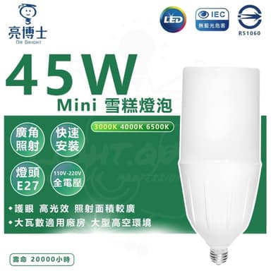 【亮博士】亮博士  LED Mini 45W燈泡 大型燈泡 LED燈泡