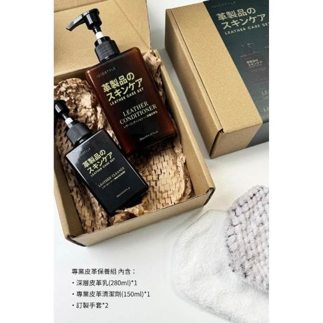 【IDIO】專業皮革保養組(皮革清潔/修護/防霉/皮革沙發/去除污漬/預防褪色)