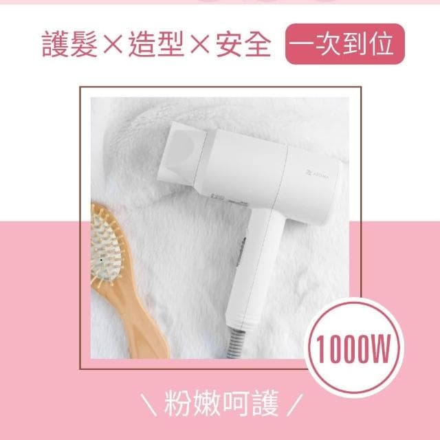 【AZOMA】WD-02 輕量負離子吹風機