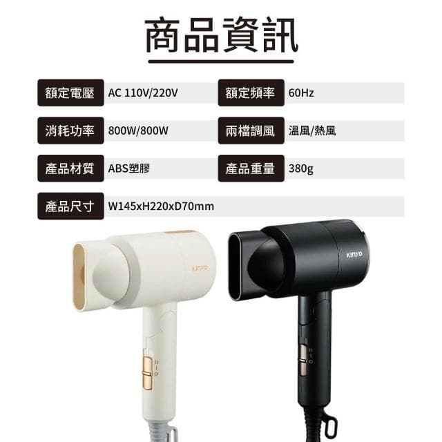 雙電壓負離子吹風機 KH-193 黑色 米色