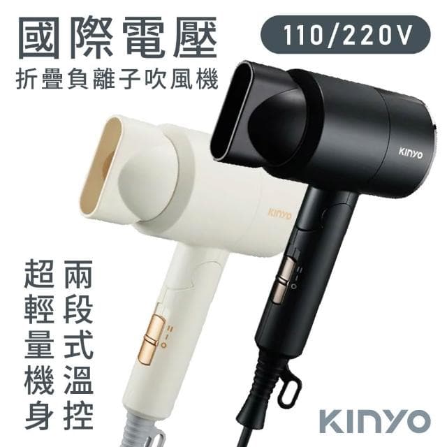 雙電壓負離子吹風機 KH-193 黑色 米色