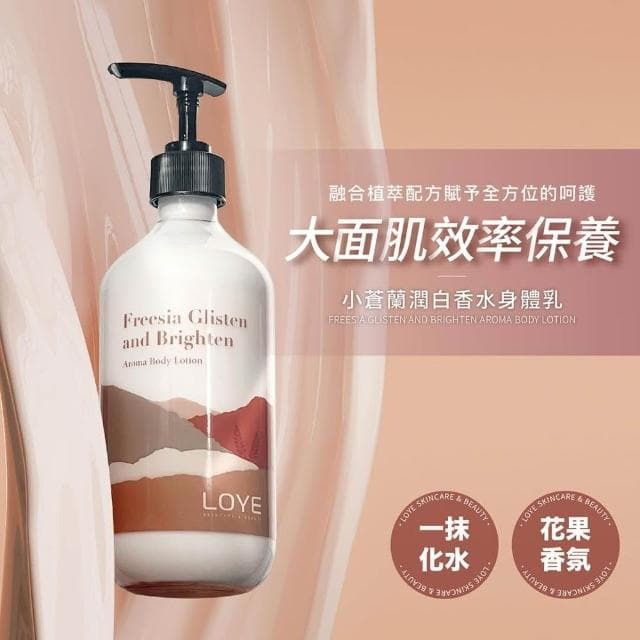 【LOYE 樂妍】小蒼蘭晶凝潤白香水身體乳515ml｜名人推薦、連續5年霸榜單品NO.1 / 一抹深度水嫩潤，一瓶速造水極光