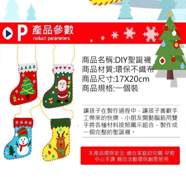 聖誕飾品｜聖誕襪｜DIY不織布聖誕襪｜聖誕節材料包｜聖誕禮物｜兒童節禮物