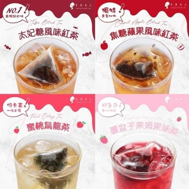 【午茶夫人】風味茶系列任選專區 茶包｜花茶｜紅茶｜綠茶｜烏龍茶｜水果茶 - 午茶夫人官方旗艦店