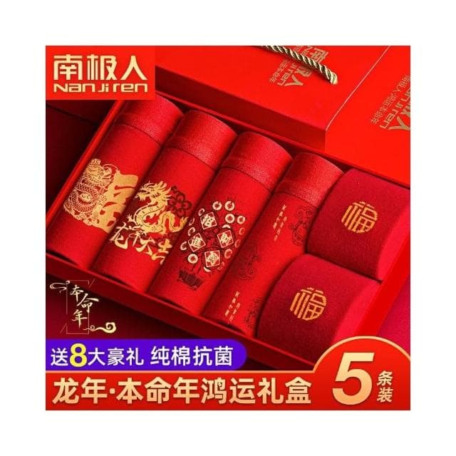千藝✨南極人內褲✨本命年紅大尺碼內褲 純棉平口褲 招財紅色內褲 中腰男平角褲 生日禮物 結婚紅色四角短褲頭