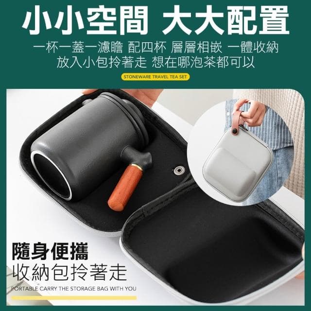 送旅行收納包 旅行茶具 泡茶組 茶具 快客杯 露營泡茶組 泡茶組 茶壺組 茶水分離 陶瓷茶具