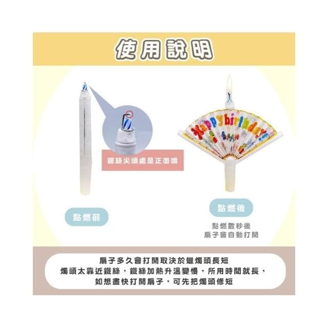 扇形生日蠟燭 蠟燭 驚喜蠟燭 造型蠟燭 裝飾蠟燭 扇子蠟燭 蛋糕蠟燭 蠟燭扇 慶生蠟燭