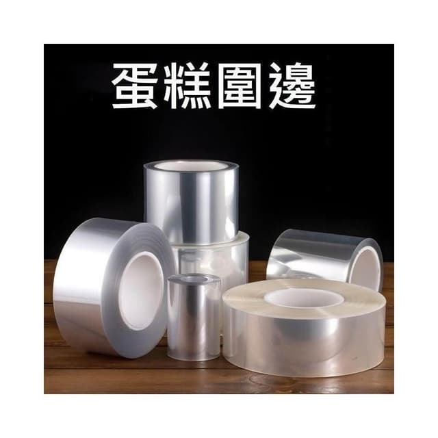 蛋糕圍邊 硬圍邊 軟圍邊 加厚超長圍邊紙 透明慕斯 透明糕點圍邊紙 圍邊紙包邊紙 透明環保邊膜