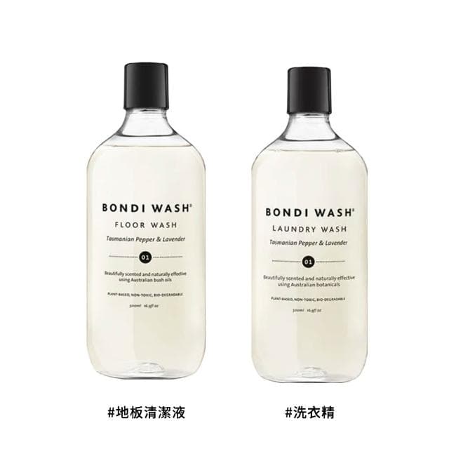 BONDI WASH 地板清潔液 500ml+洗衣精 500ml 多款任選 ★現省110★