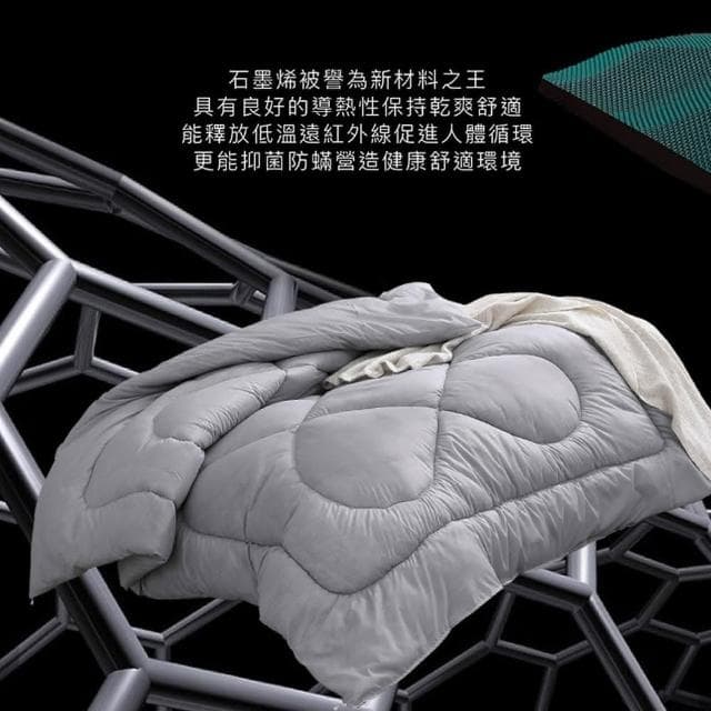 【同闆購物】石墨烯恆溫保暖冬被-雙人(台灣製 石墨烯恆溫保暖冬被 保暖棉被 冬被 被子 棉被)