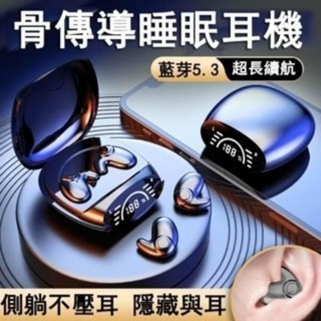 熱賣骨傳導藍芽耳機 不入耳超薄無線耳機 迷你睡眠耳機 生日禮物 降噪藍芽耳機 超長續航藍芽音樂耳機 母親節禮物