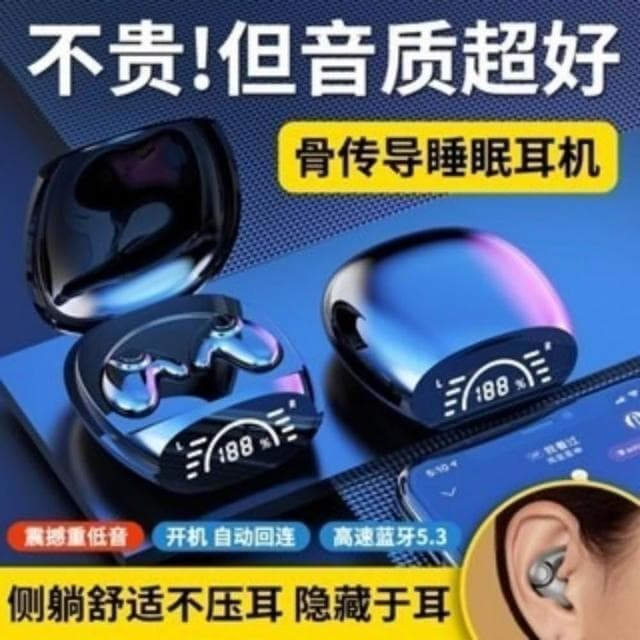 熱賣骨傳導藍芽耳機 不入耳超薄無線耳機 迷你睡眠耳機 生日禮物 降噪藍芽耳機 超長續航藍芽音樂耳機 母親節禮物