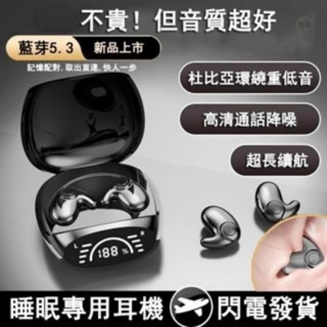 熱賣骨傳導藍芽耳機 不入耳超薄無線耳機 迷你睡眠耳機 生日禮物 降噪藍芽耳機 超長續航藍芽音樂耳機 母親節禮物