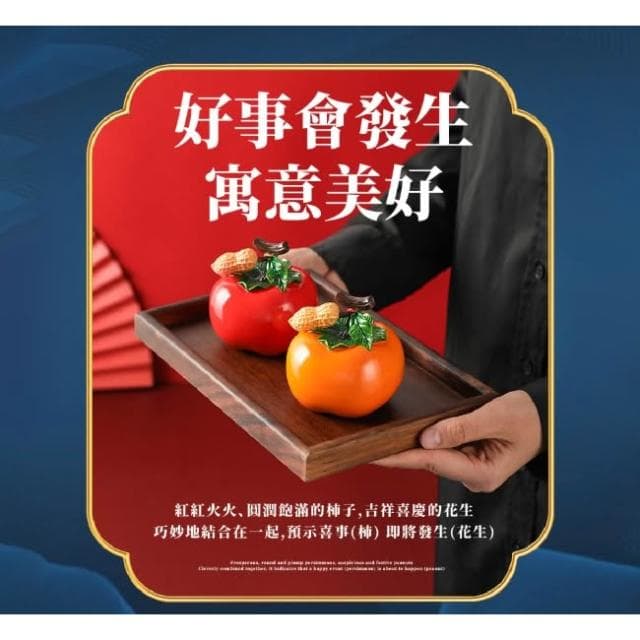 好柿花生 仿真柿子茶几擺件 好事發生 柿柿如意擺件 入厝禮 慶喬遷之喜 新家佈置擺件 喬遷新居暖居 新婚禮物 裝飾擺飾