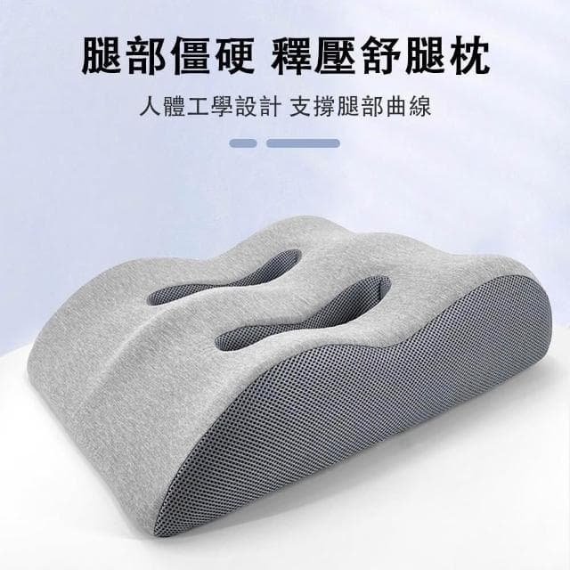 減壓擡腿枕 舒緩擡腳枕 釋壓擡腳墊 記憶棉墊腳枕 睡眠靠枕 立體支撐 貼合腿部 舒適透氣 交換禮物（54cm）
