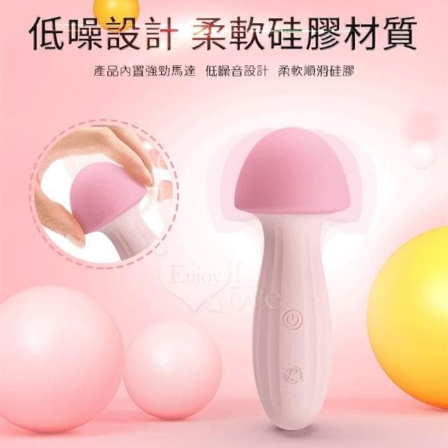 可愛小巧 柔軟魔菇12頻強震按摩棒 靜音 防水 USB充電 生日禮物 交換禮物 女性情趣用品