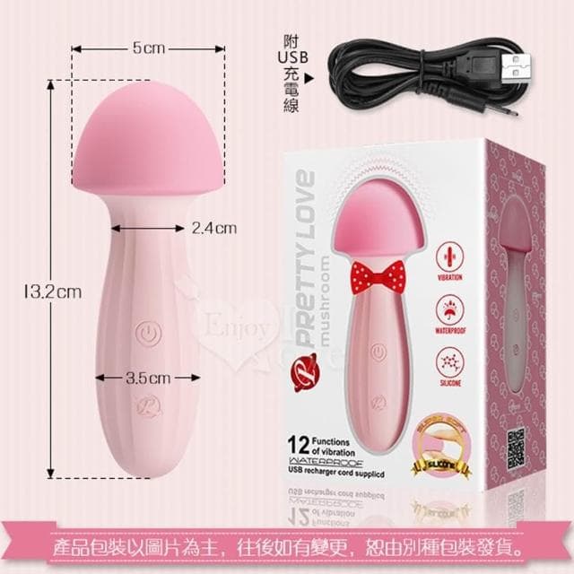 可愛小巧 柔軟魔菇12頻強震按摩棒 靜音 防水 USB充電 生日禮物 交換禮物 女性情趣用品