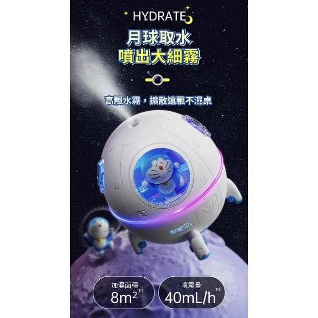 【Doraemon 哆啦A夢】太空艙 加濕器 香薰器 精油機 香氛 床頭小夜燈 小夜燈 手辦 公仔 七彩夜燈 臥室裝飾 送禮 兒童夜燈 生日 禮物