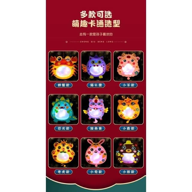 【台灣現貨】手工燈籠DIY材料包｜立體動物燈籠｜兒童玩具｜勞作手工藝｜兒童禮物｜生日禮物