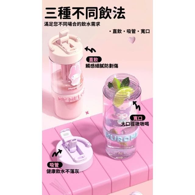 【SANRIO 三麗鷗】知韵雙飲果茶杯 庫洛米 tritan水杯 吸管 tritan 水壺 水杯 茶杯 保溫 保溫杯 禮物 送禮 生日 85#2