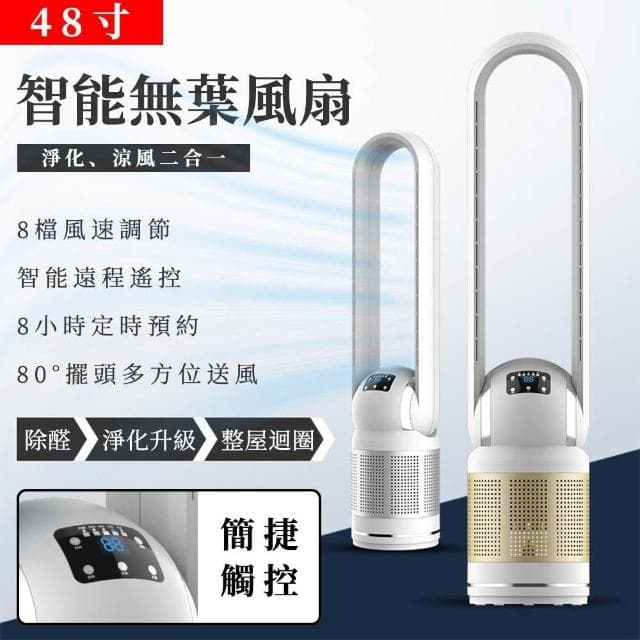 【EARISE 雅蘭仕】48寸無葉風扇 110v落地扇 空氣循環扇 空氣淨化器(空氣凈化扇/循環扇/無葉風扇)
