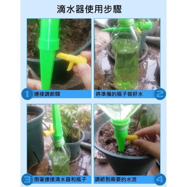 自動澆花器｜可調節滴水器｜懶人澆水神器｜植物自動灌溉器｜盆栽滴灌系統｜居家陽台澆花器｜
