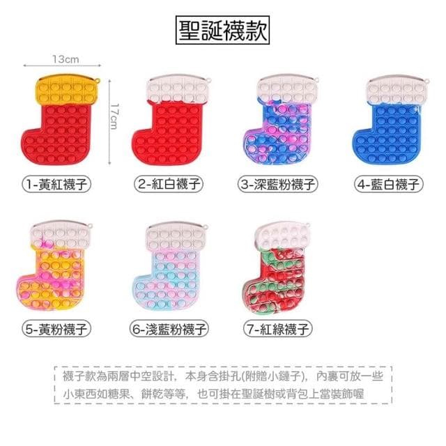 聖誕舒壓玩具 (聖誕節 聖誕襪 滅鼠按按樂 滅鼠板 紓壓按壓泡泡 帽手套 聖誕 交換禮物)