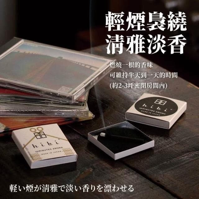 【職日生】日本製 - Hibi・香氛火柴(香氛火柴 薰香火柴 香薰火柴 復古火柴 拍照小物 生日禮物 畢業禮物)