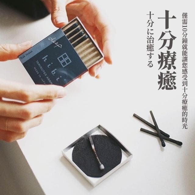 【職日生】日本製 - Hibi・香氛火柴(香氛火柴 薰香火柴 香薰火柴 復古火柴 拍照小物 生日禮物 畢業禮物)