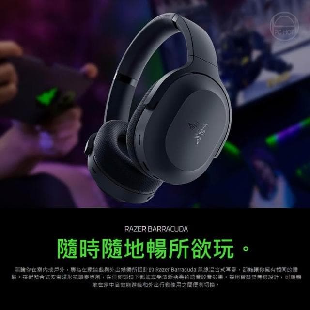 【Razer 雷蛇】Razer 雷蛇 梭魚Barracuda無線耳機(隨時隨地暢所欲玩/藍牙之間快速切換/鈦金屬 50MM 驅動單體)