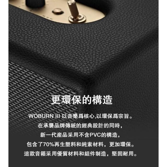 【Marshall】Marshall Woburn III 藍牙音響 藍牙喇叭 歐版原廠公司貨 18個月保固 全新未拆封