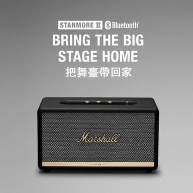 【Marshall】 Marshall Stanmore II 藍牙音響 藍牙喇叭 歐版原廠公司貨 18個月保固 全新未拆封