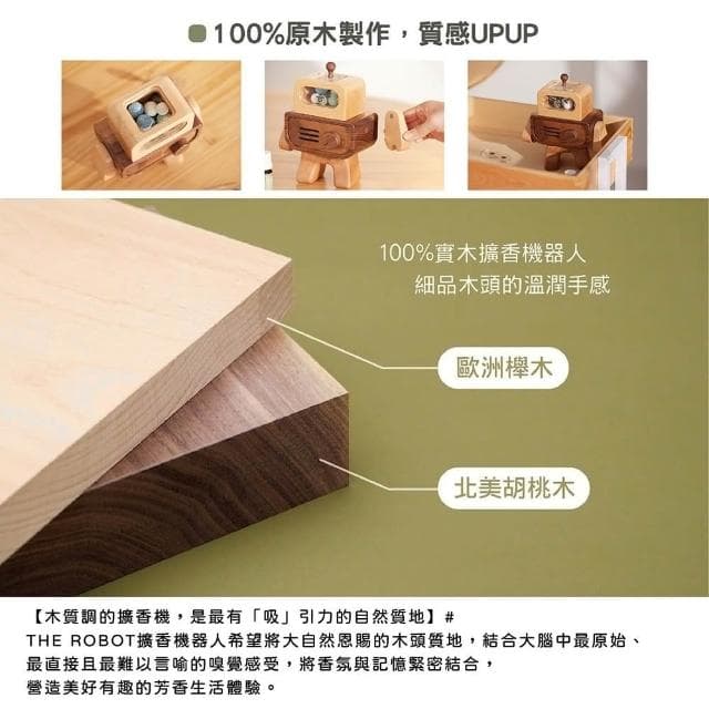 【Monarch 尊爵家】擴香機器人 擴香座(原木文創 台灣設計 擴香機 實木擴香機 精油 精油擴香 香芬精油)