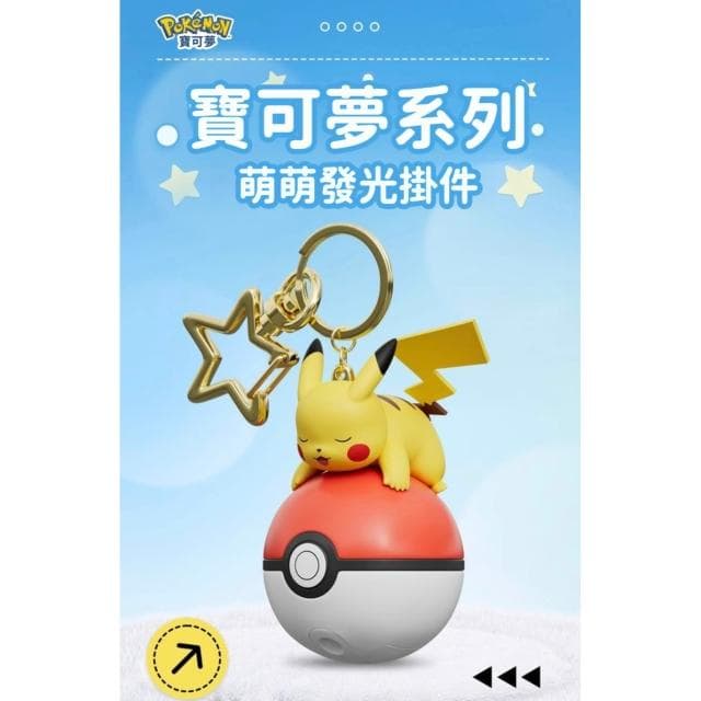 【POKEMON 精靈寶可夢】寶可夢 鑰匙扣 皮卡丘 掛飾 可愛 挂件 皮卡丘鑰匙圈 裝飾品 鑰匙圈 送禮 生日禮物 交換禮物 聖誕禮物 #a1